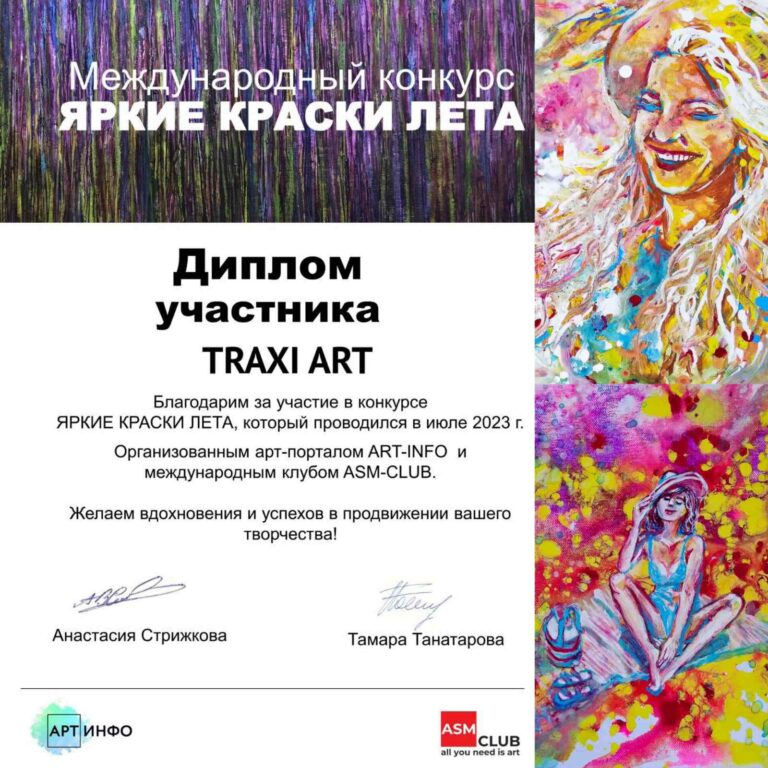 A certificate/diploma in Russian for the 'Bright Colors Summer International Competition' by TRAXI ART, featuring a white document with black text and signatures on the left, and a colorful abstract portrait artwork on the right. Sun in the Hair original abstract feminine portrait fluid acrylic painting depicting a smiling woman in a straw hat with pink and yellow summer light by Diana Dimova TRAXI ART.